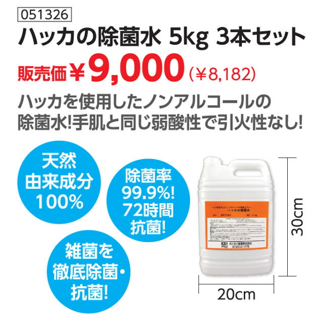 感染予防・衛生用品 除菌用品 ハッカの除菌水5kg - KDP EcoLEDｚ