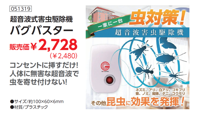 n84超音波式害虫駆除機