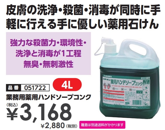 51722業務用薬用ハンドソープコンク 4L