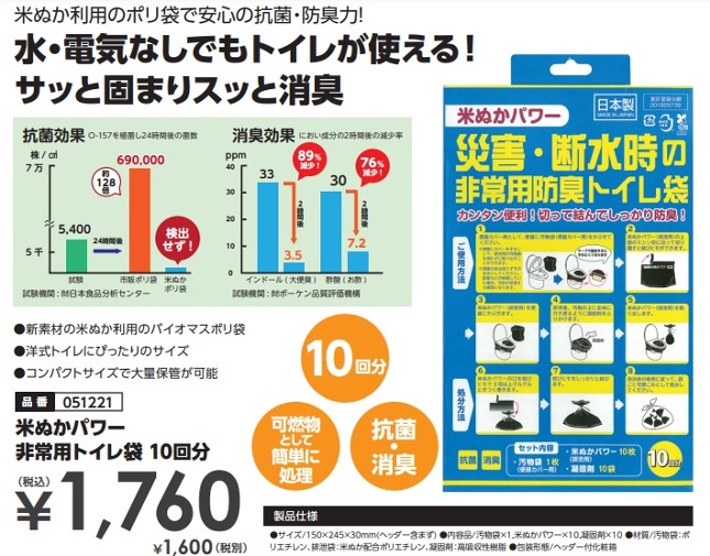 避難所設備品 米ぬかパワー非常用トイレ袋 10回分 - KDP EcoLEDｚ