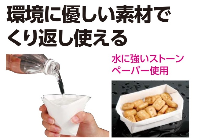 使える非常用食器折り紙