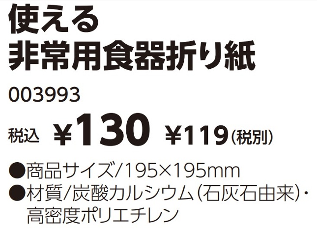 使える非常用食器折り紙