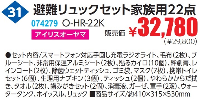 避難リュックセット家族用22点