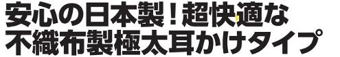 51851日本製耳らく不織布マスク 大人用(50枚入)1