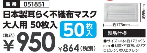 51851日本製耳らく不織布マスク 大人用(50枚入)3