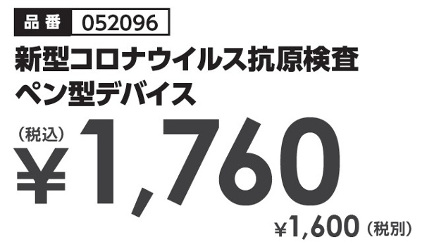 新型コロナウイルス抗原検査 ペン型デバイス-4